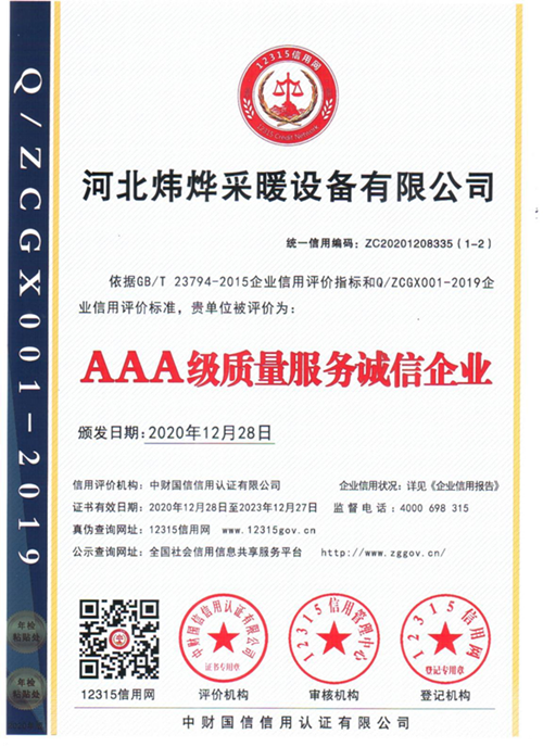 AAA級質量服務誠信企業(yè)