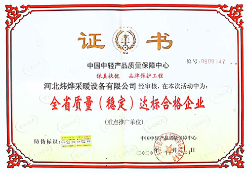 全省質量（穩(wěn)定）達標合格企業(yè)