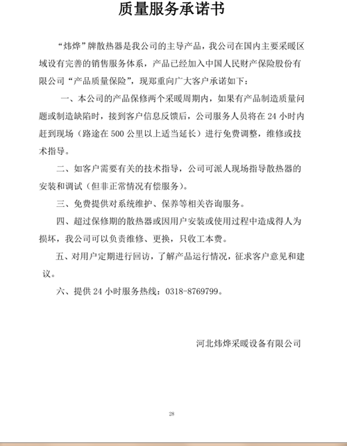 質(zhì)量服務(wù)承諾書(shū)