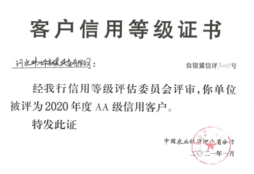 客戶(hù)信用等級(jí)證書(shū)